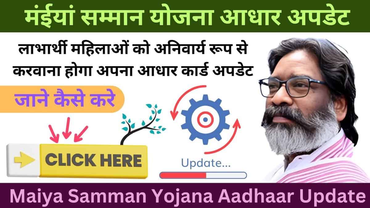 Maiya Samman Yojana Aadhaar Update