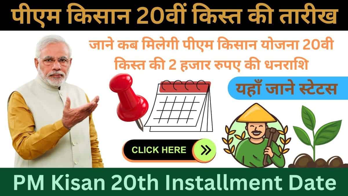 PM Kisan 20th Installment