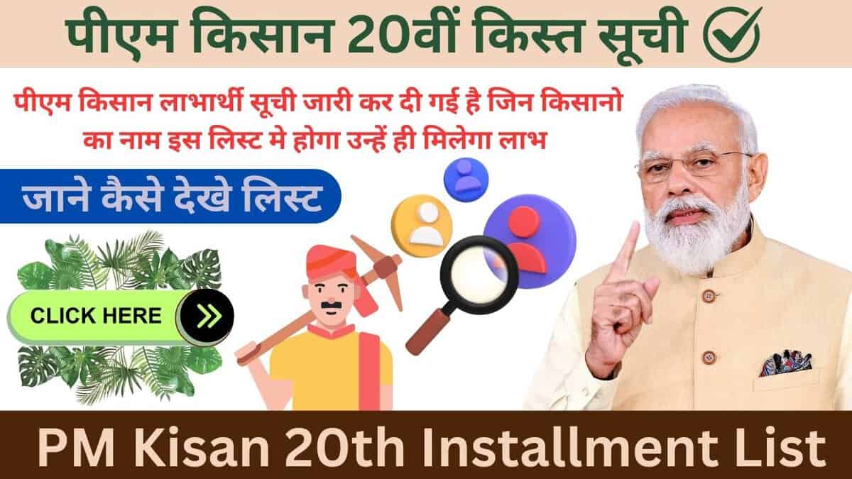 PM Kisan 20th Installment List