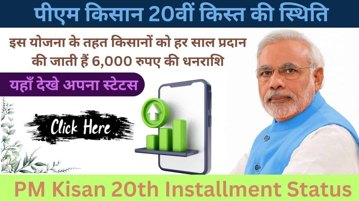 PM Kisan 20th Installment Status