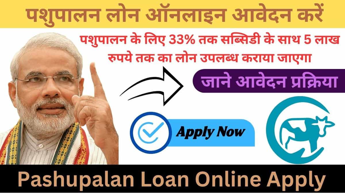 Pashupalan Loan Online Apply