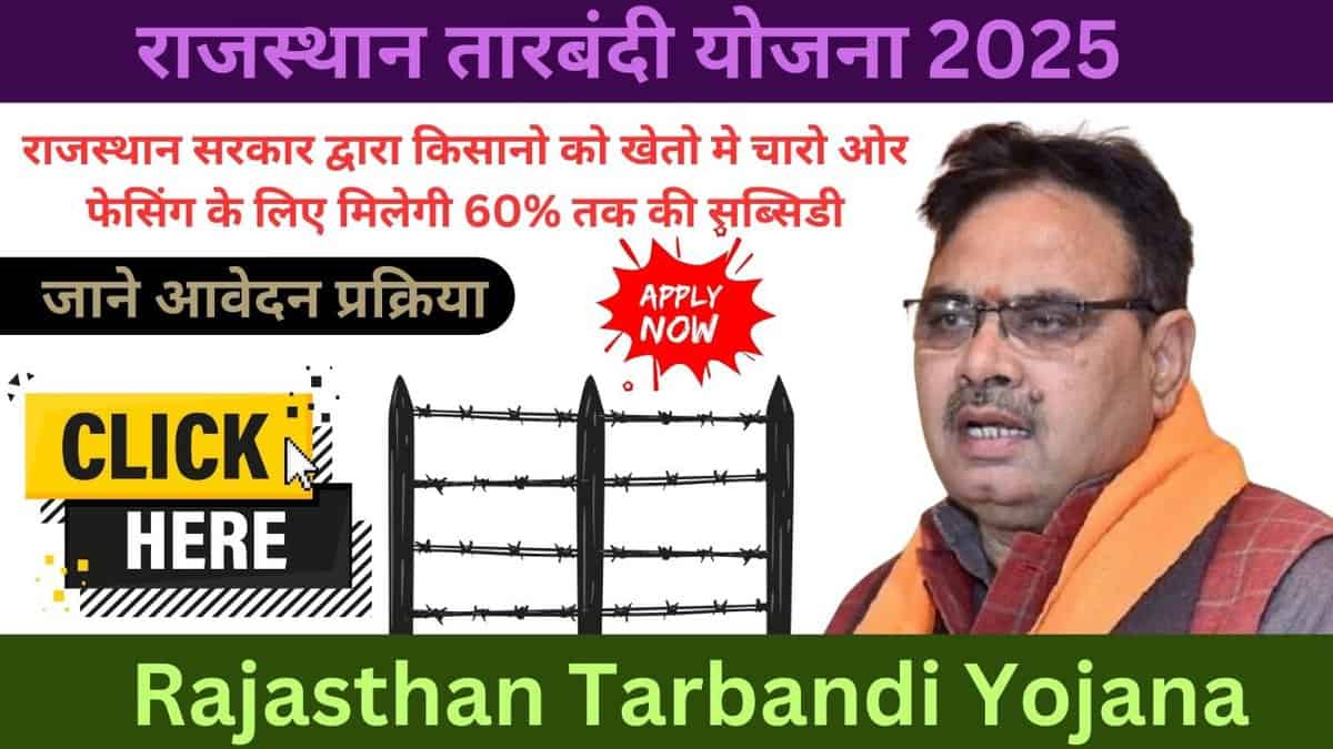 Rajasthan Tarbandi Yojana