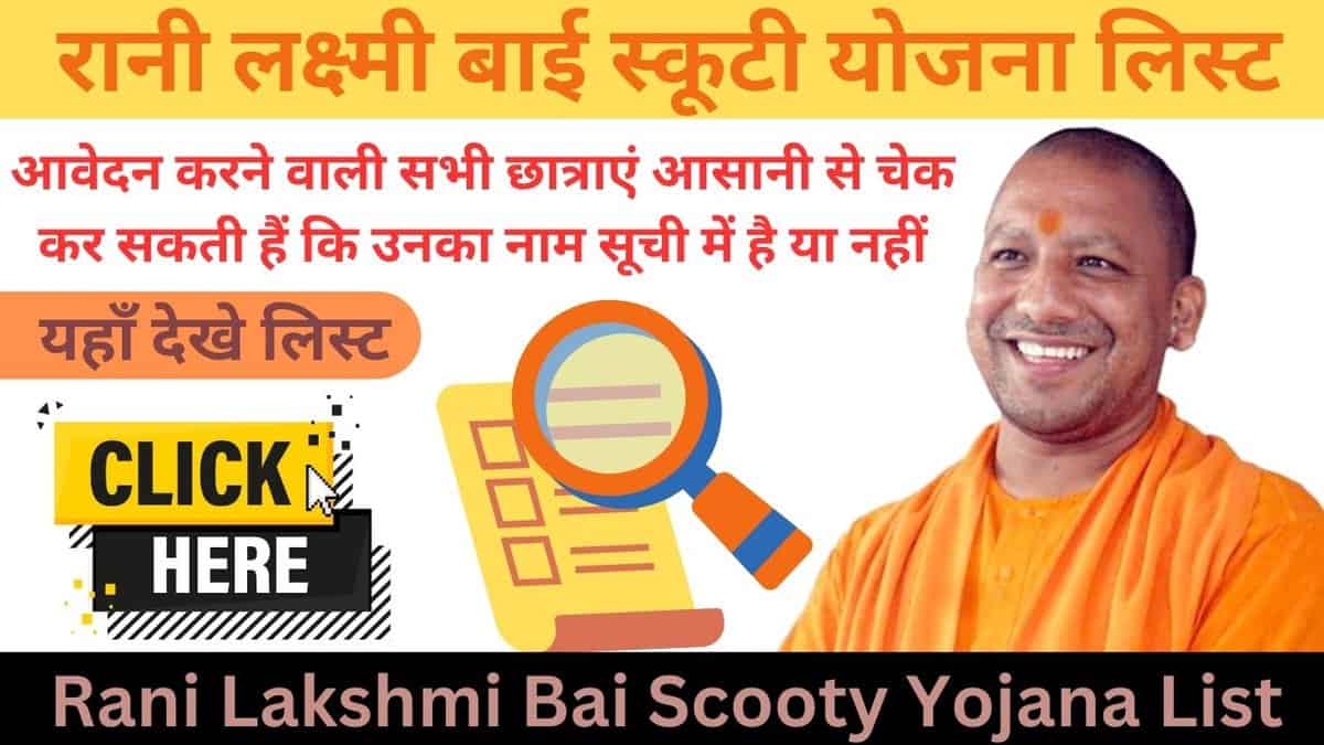 Rani Lakshmi Bai Scooty Yojana List