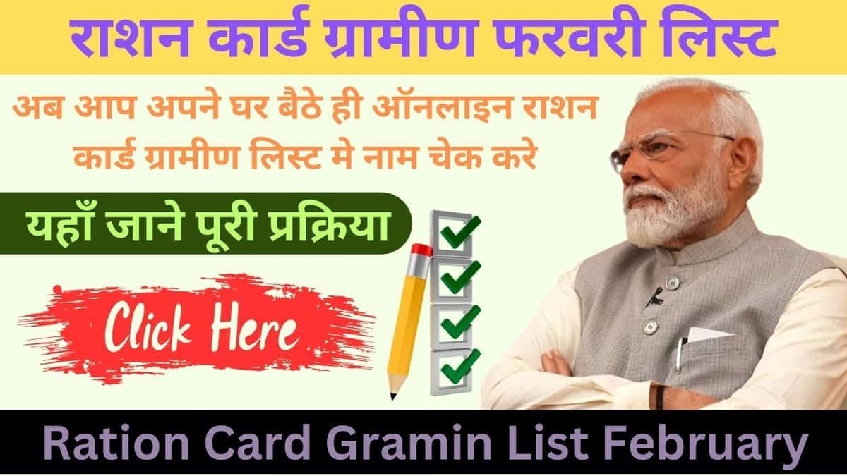 Ration Card Gramin List February