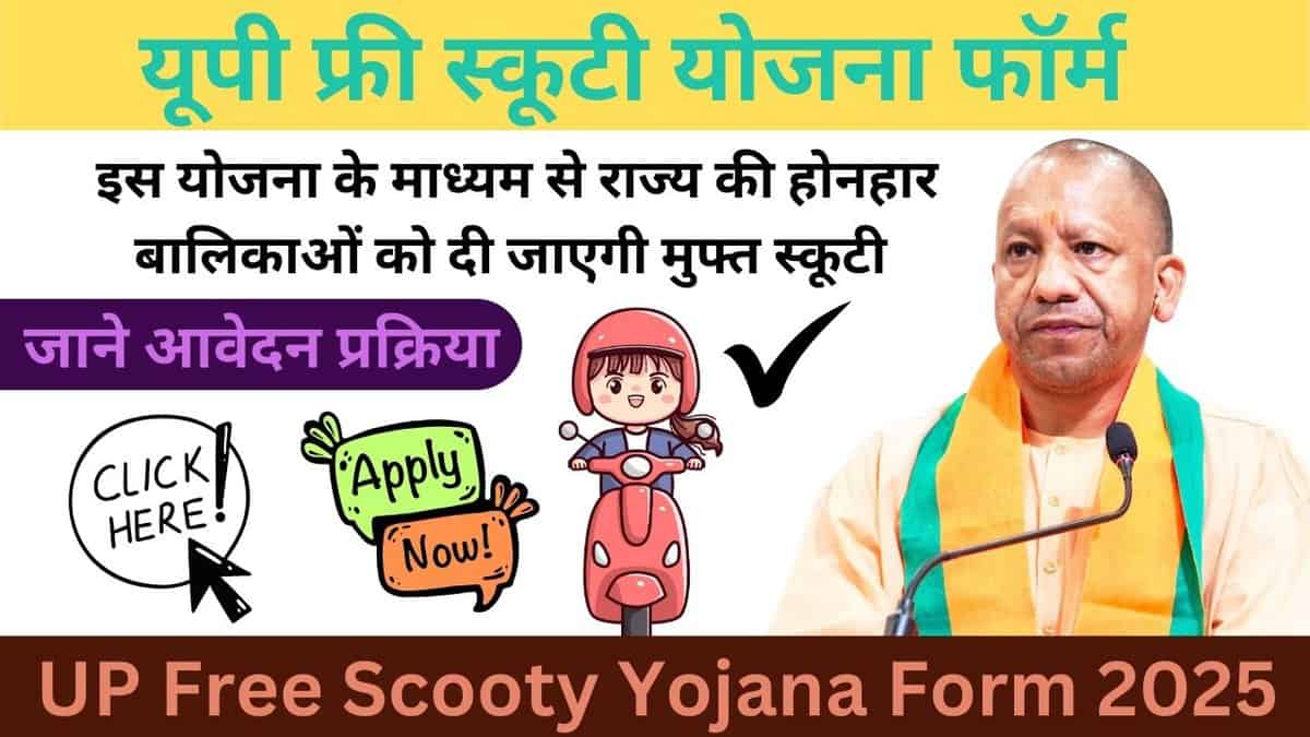 UP Free Scooty Yojana