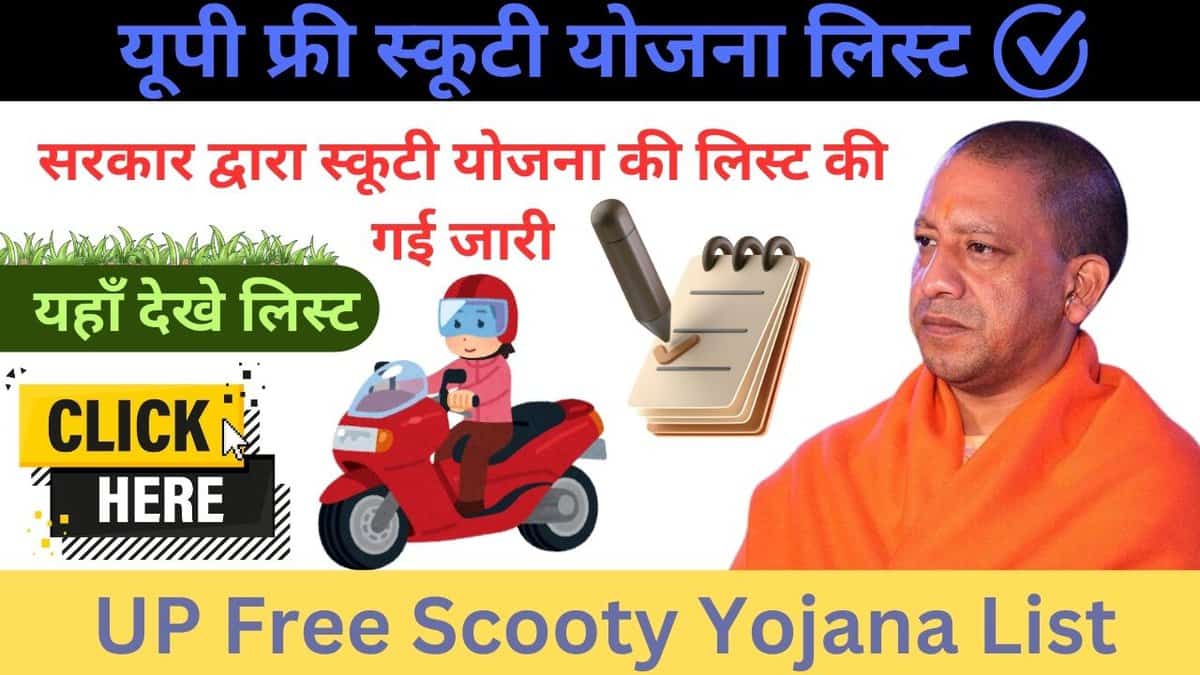 UP Free Scooty Yojana List