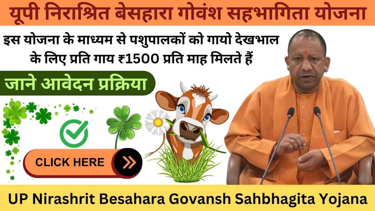 UP Nirashrit Besahara Govansh Sahbhagita Yojana