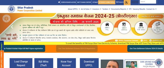 Bijli Bill Mafi Yojana Gramin List website