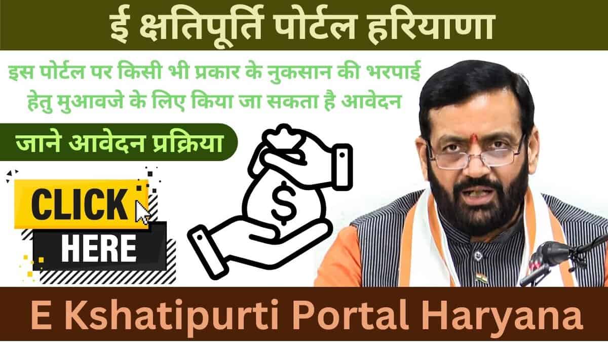 E Kshatipurti Portal Haryana