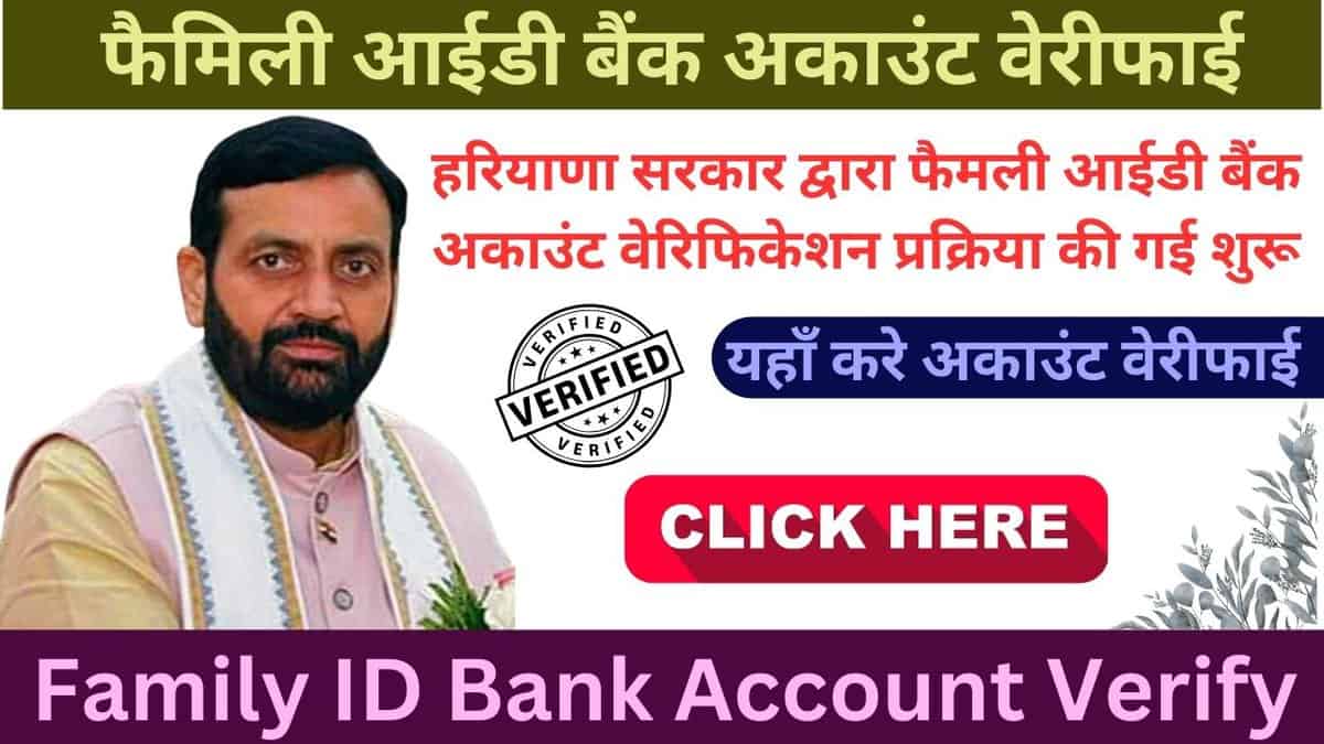 Family ID Bank Account Verify