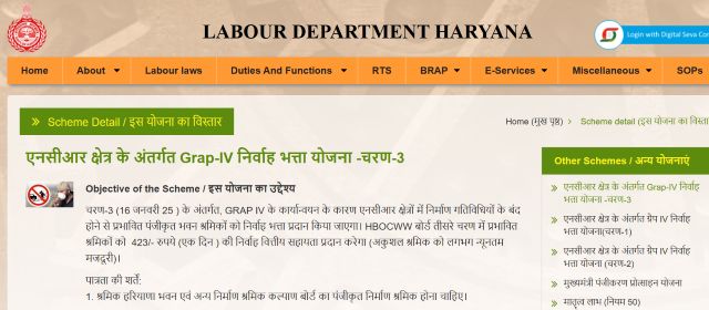 Haryana Nirvaah Bhatta Yojana website