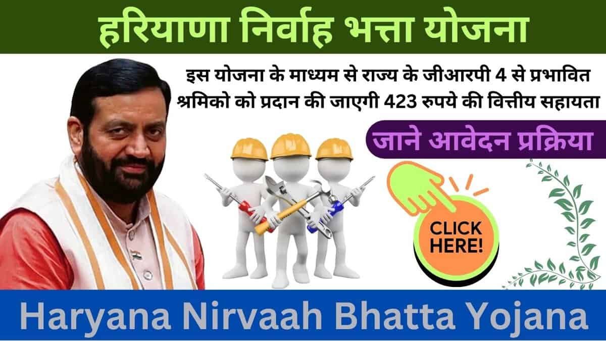 Haryana Nirvaah Bhatta Yojana