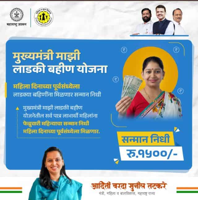 Ladki Bahin Yojana 8th Installment news