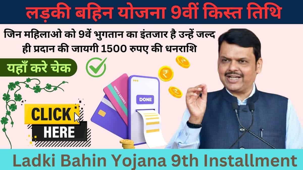 Ladki Bahin Yojana 9th Installment