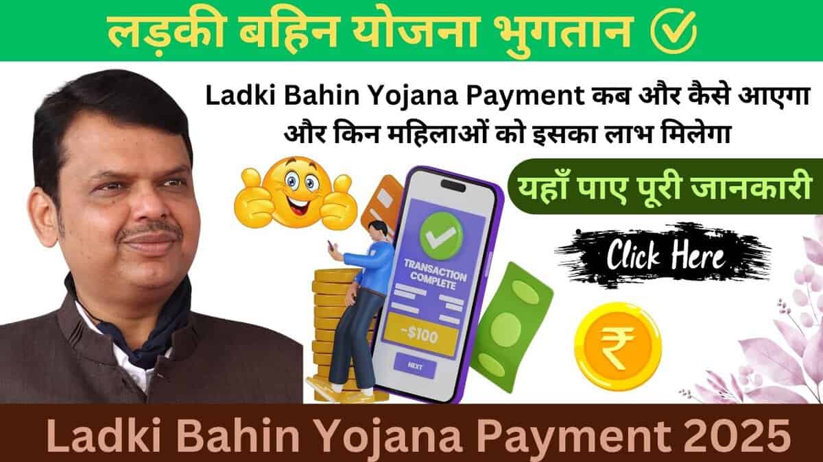 Ladki Bahin Yojana Payment