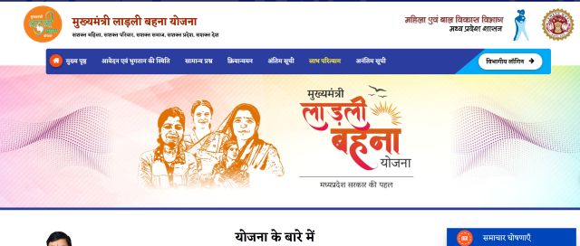 Ladli Behna Yojana Holi Gift  website