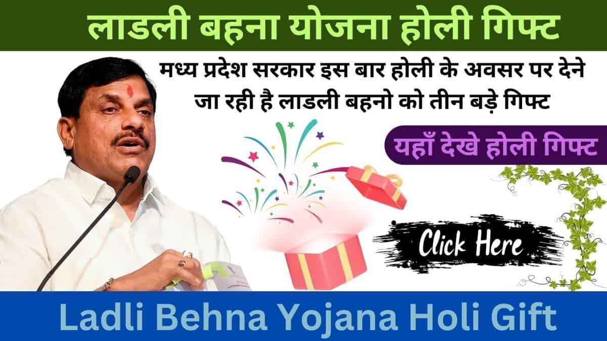 Ladli Behna Yojana Holi Gift