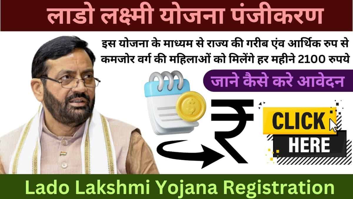 Lado Lakshmi Yojana Registration