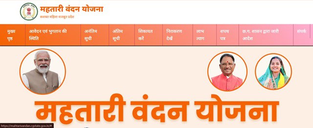 Mahtari Vandana Yojana 14th Installment Date website