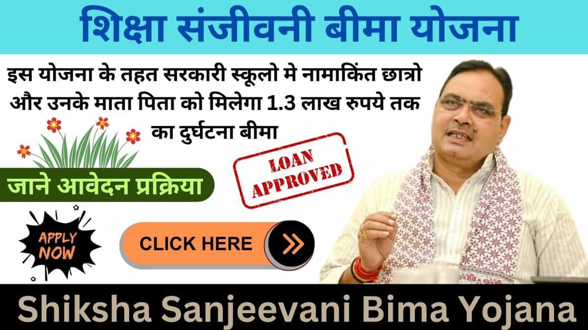 Shiksha Sanjeevani Bima Yojana