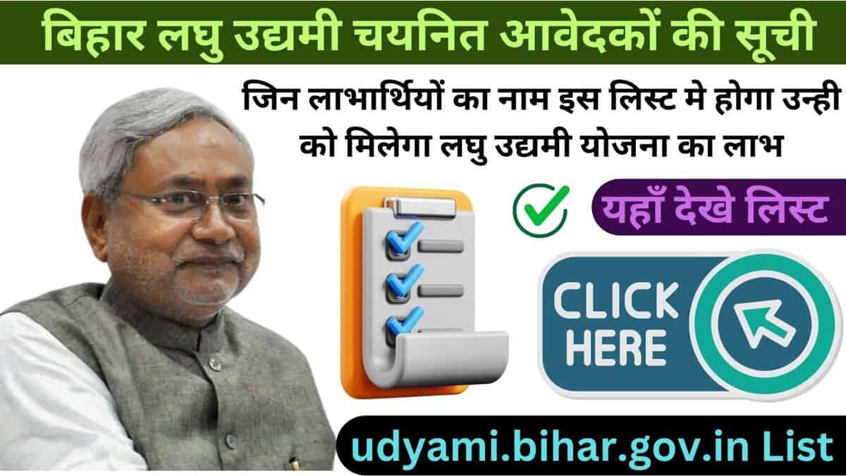 udyami.bihar.gov.in List