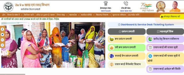 राशन कार्ड की स्थिति चेक वेबसाइट