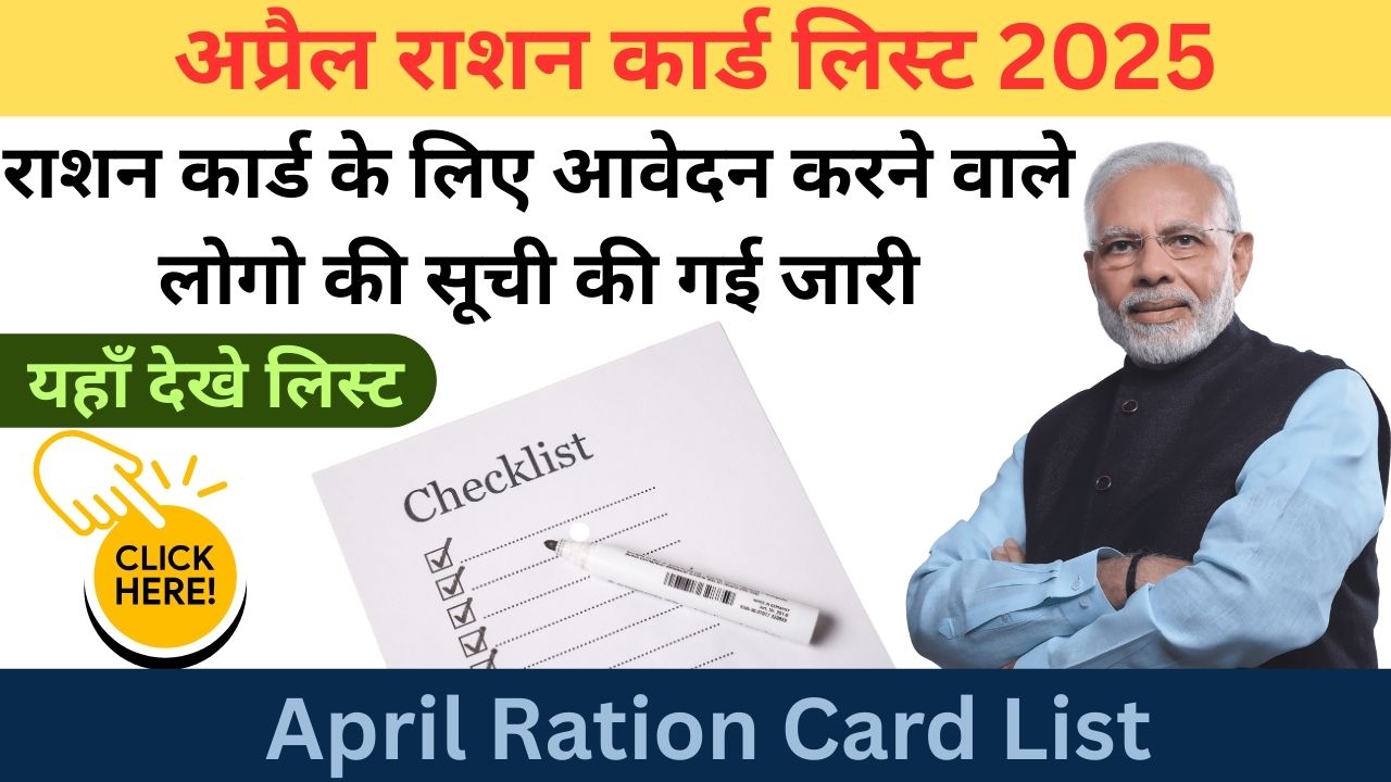 April Ration Card List