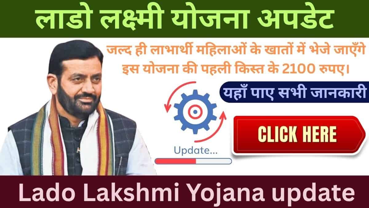 Lado Lakshmi Yojana update