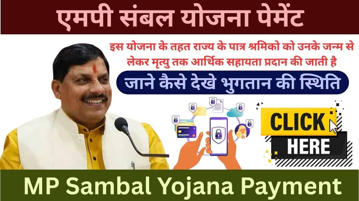 MP Sambal Yojana Payment