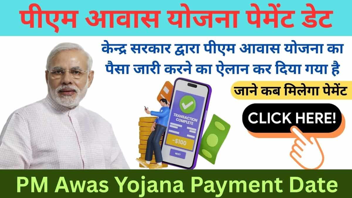 PM Awas Yojana Payment Date