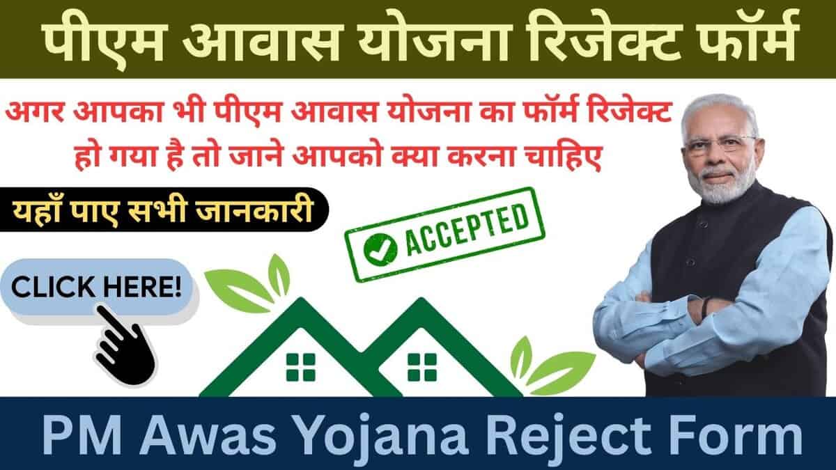 PM Awas Yojana Reject Form