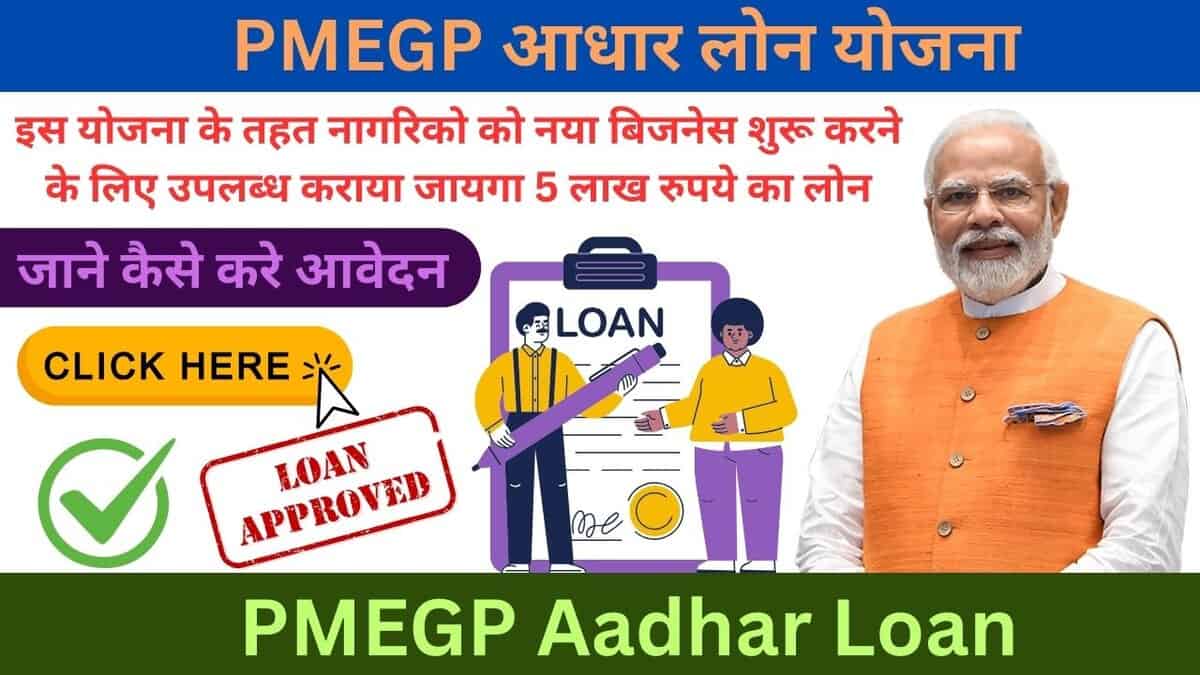 PMEGP Aadhar Loan