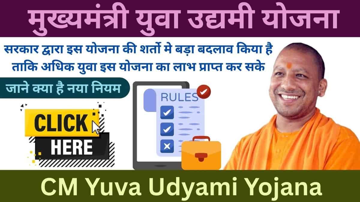 CM Yuva Udyami Yojana