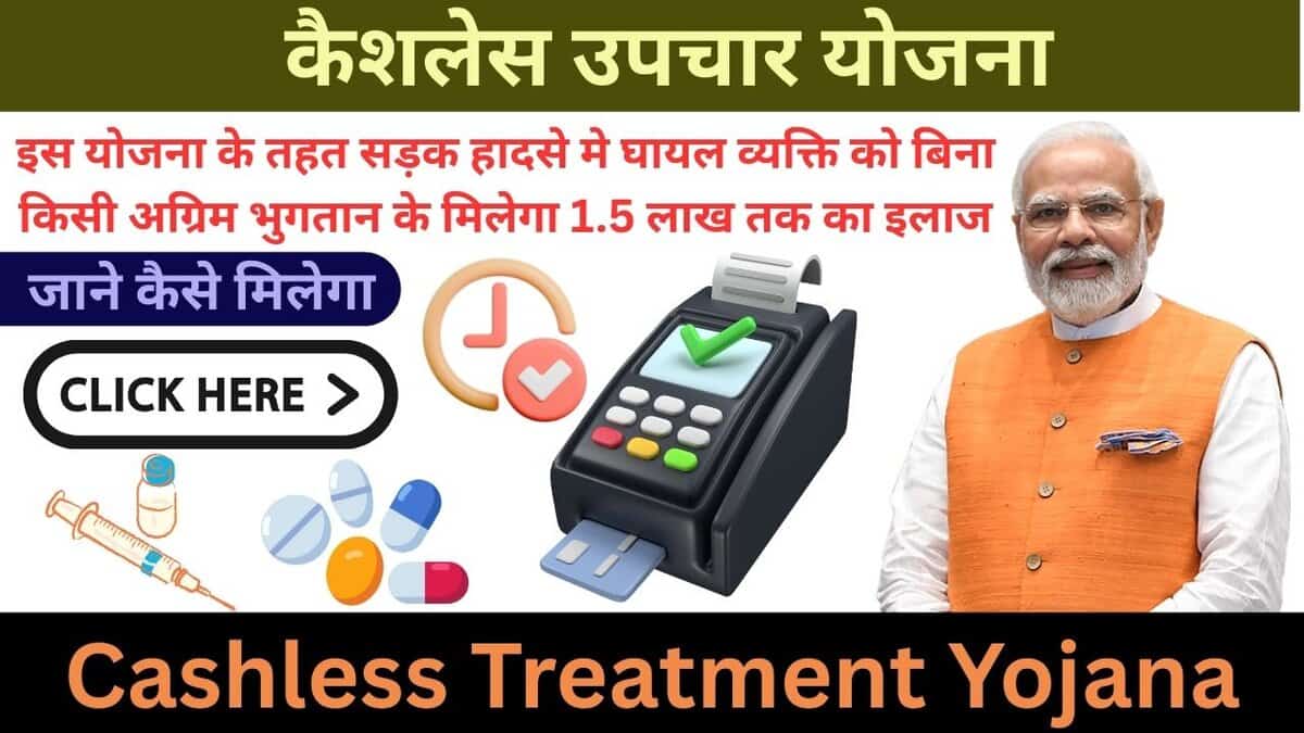 Cashless Treatment Yojana