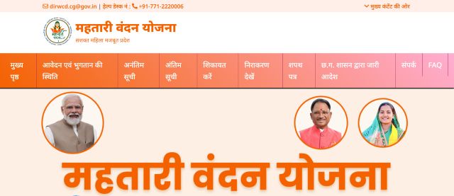 Mahtari Vandana Yojana 15th Installment website