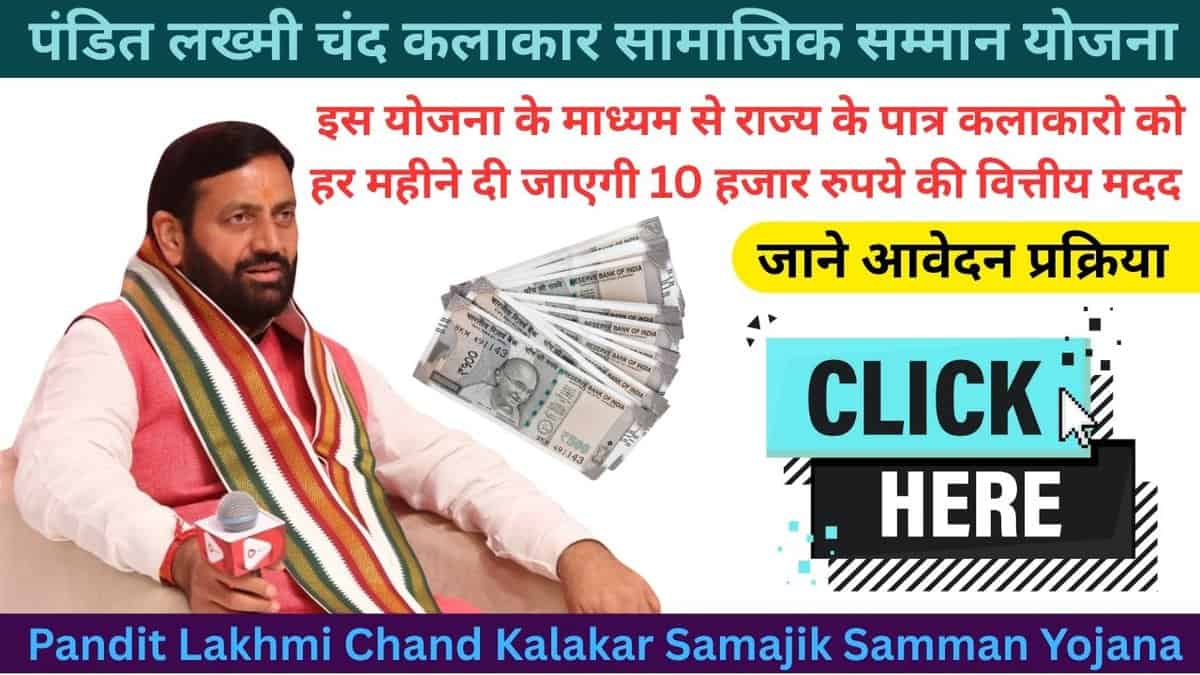 Pandit Lakhmi Chand Kalakar Samajik Samman Yojana